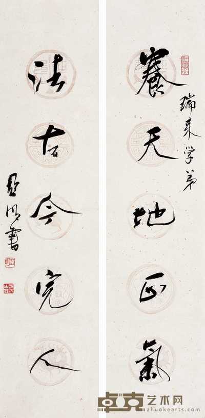 亚明 行书五言联 镜心 132×32.5cm×2